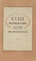 «ХVIII первенство СССР по шахматам» Болеславский И.Е., Константинопольский А.М. Составители сборника Москва. «Физкультура и спорт», 1952 г., 339 стр.