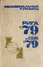 «Межзональные турниры: Рига-79, Рио-де-Жанейро-79» Чепижный Виктор Иванович, составитель Издательство: Москва. «Физкультура и спорт», 1980 г., 415 стр.